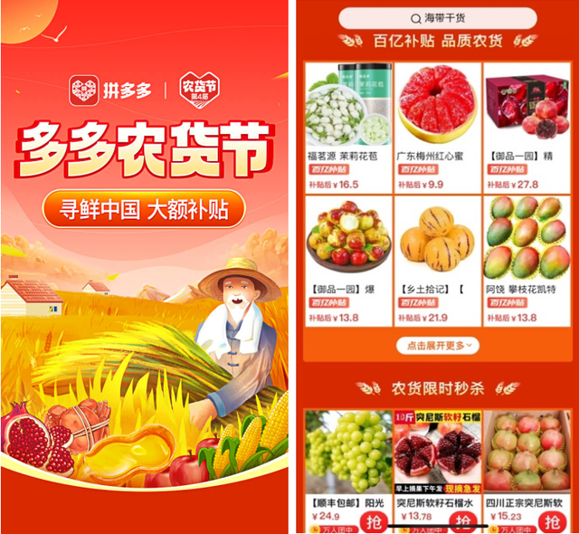 拼多多启动“超级农货节”：24天投入15亿资源，助力近2000农产区加速数字化