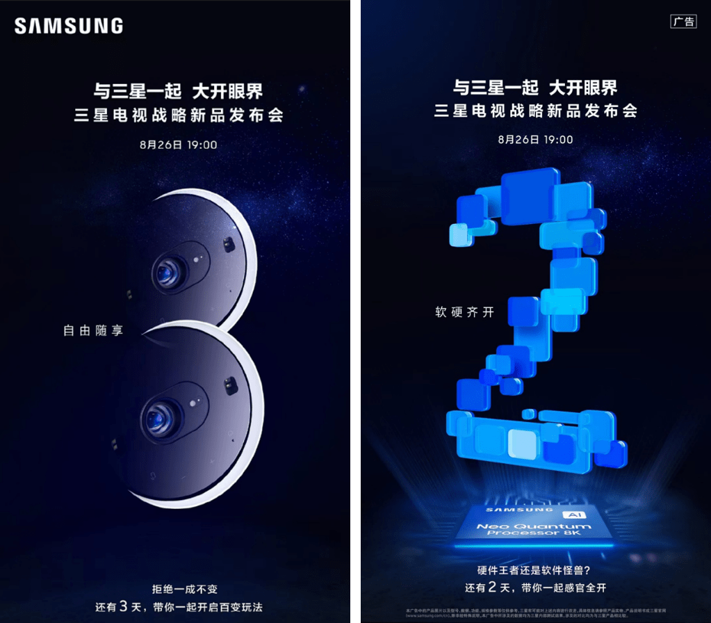 三星电视战略新品发布会进入倒计时 电视如何再进化？