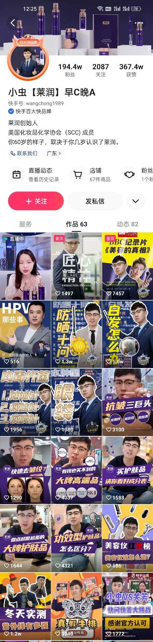 单品破亿，这场直播不一般