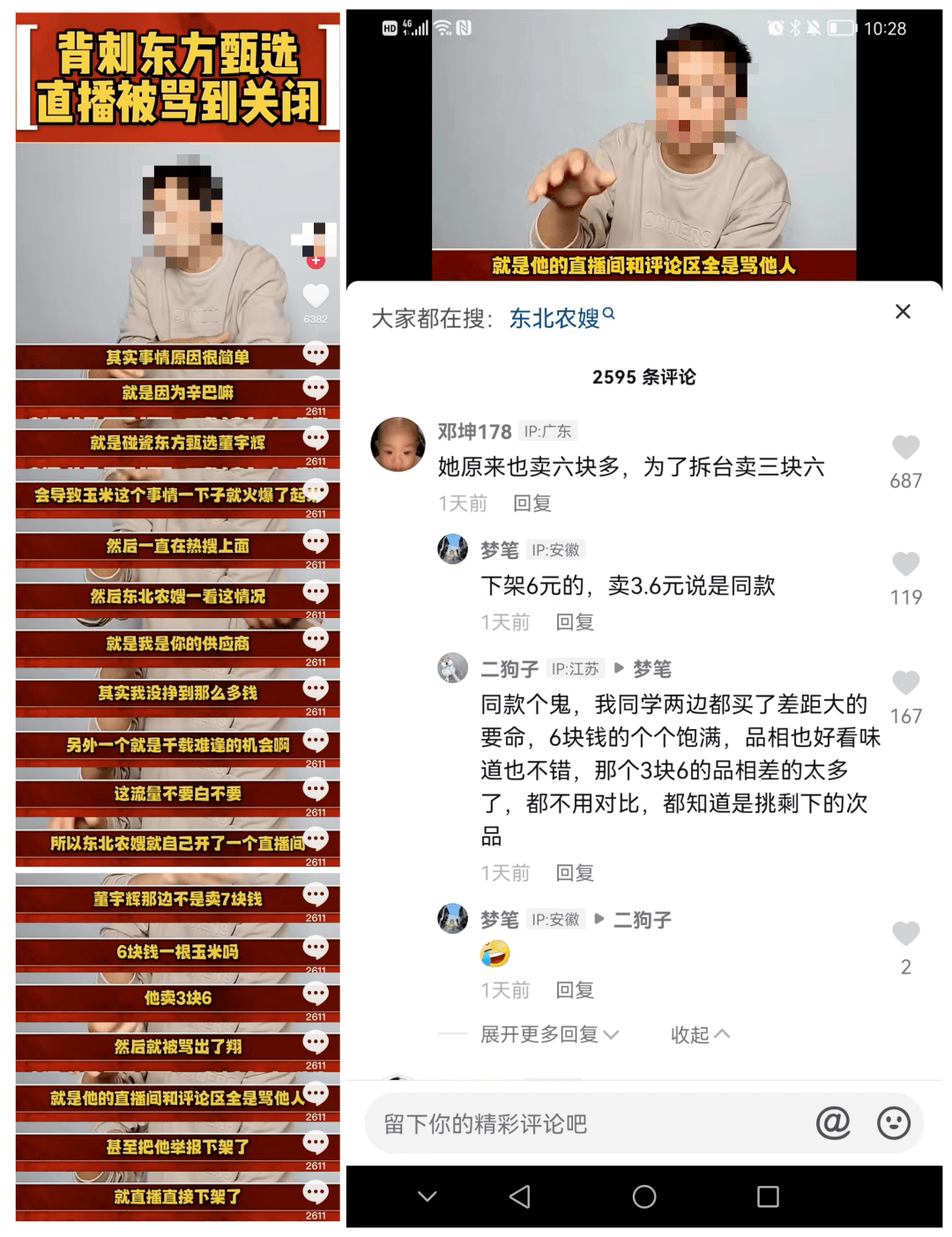 东北农嫂插刀东方甄选？咋感觉这是为民除害呢