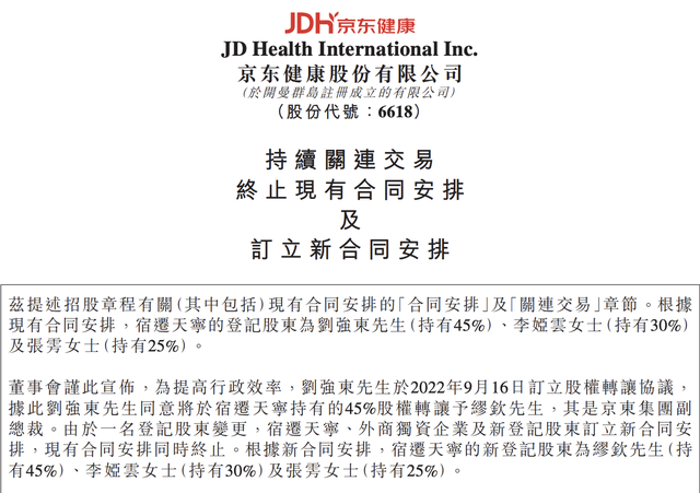 此前套现66亿，现又转让两公司45%股权，刘强东要继续“退”？