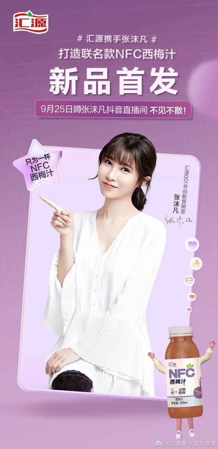 张沫凡和她的国货伙伴，超越带货的价值