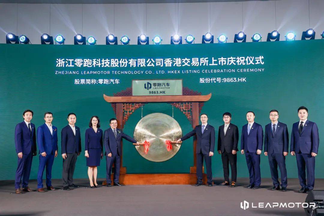 零跑上市，造车新势力境内主体赴港上市的第一股
