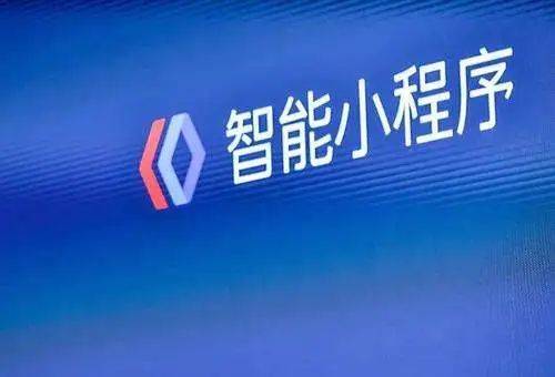 智能小程序再进化，行业经营者跃入生态大海