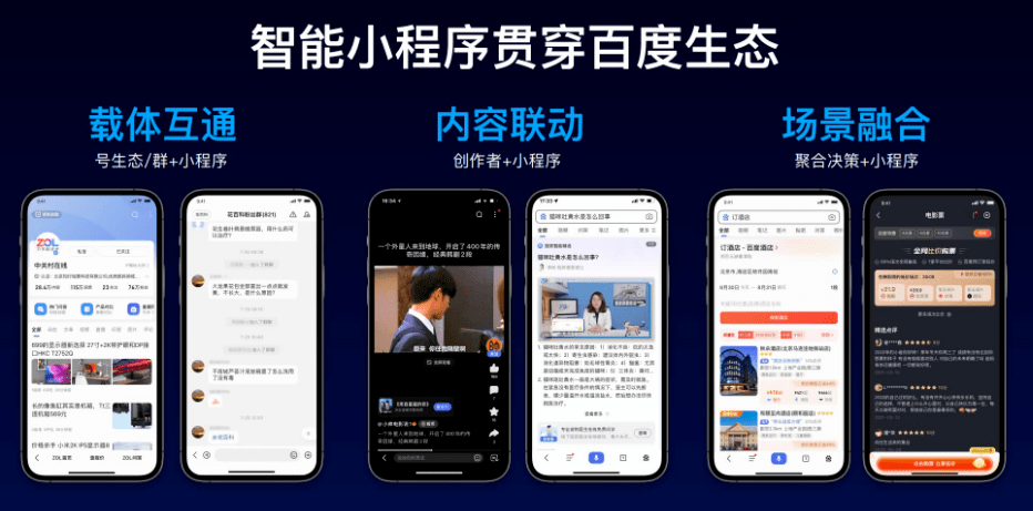 智能小程序再进化，行业经营者跃入生态大海