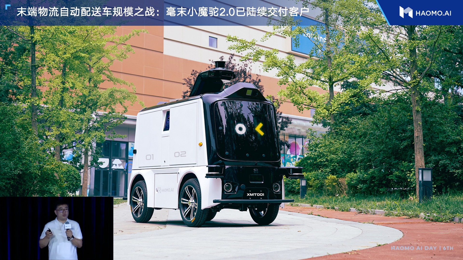 七大核心优势背后，小魔驼2.0讲出一个自动配送车商业化落地的故事