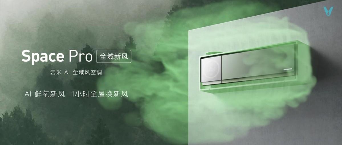 云米推出100万起售的全屋智能套系