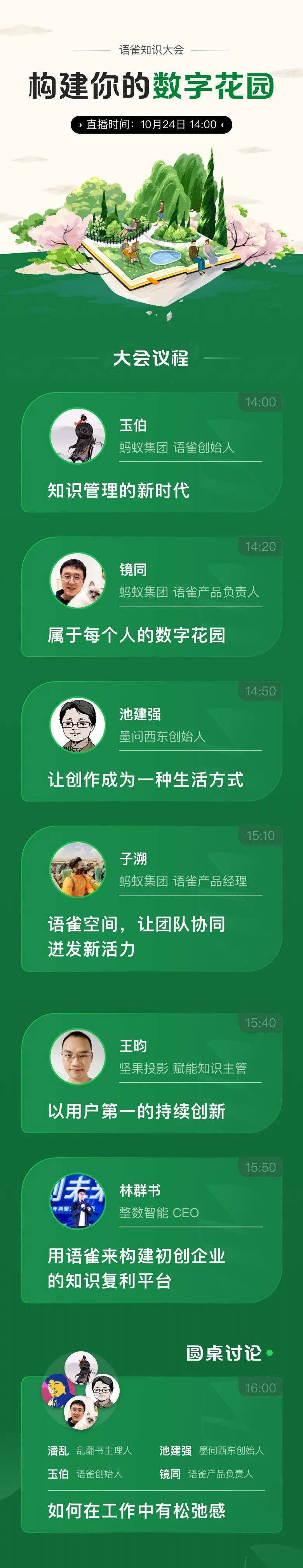 语雀是谁？数字花园是什么？