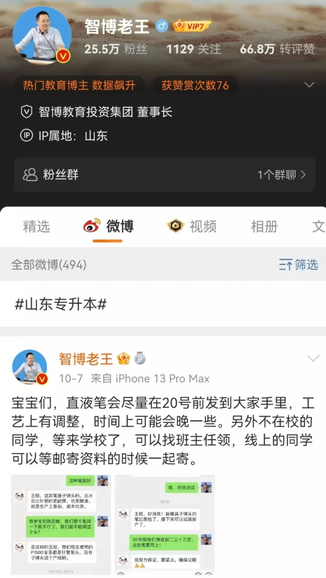 看教育｜山东专升本培训赛道观察实录