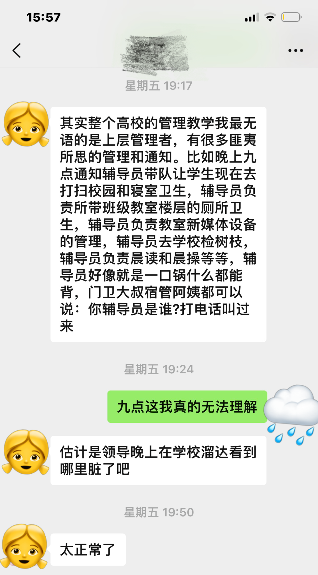 穿越人群考向辅导员，又在干了两个月之后挥手再见