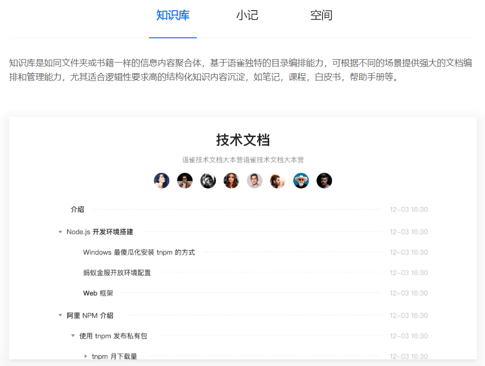 语雀数字花园，知识管理3.0