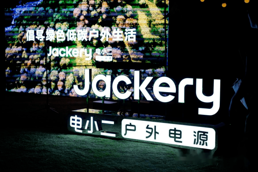 品牌即品类，华宝新能旗下Jackery电小二成户外电源代名词