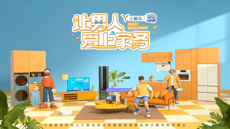 三翼鸟，从做家务开始打破家居生活的“标准范式”