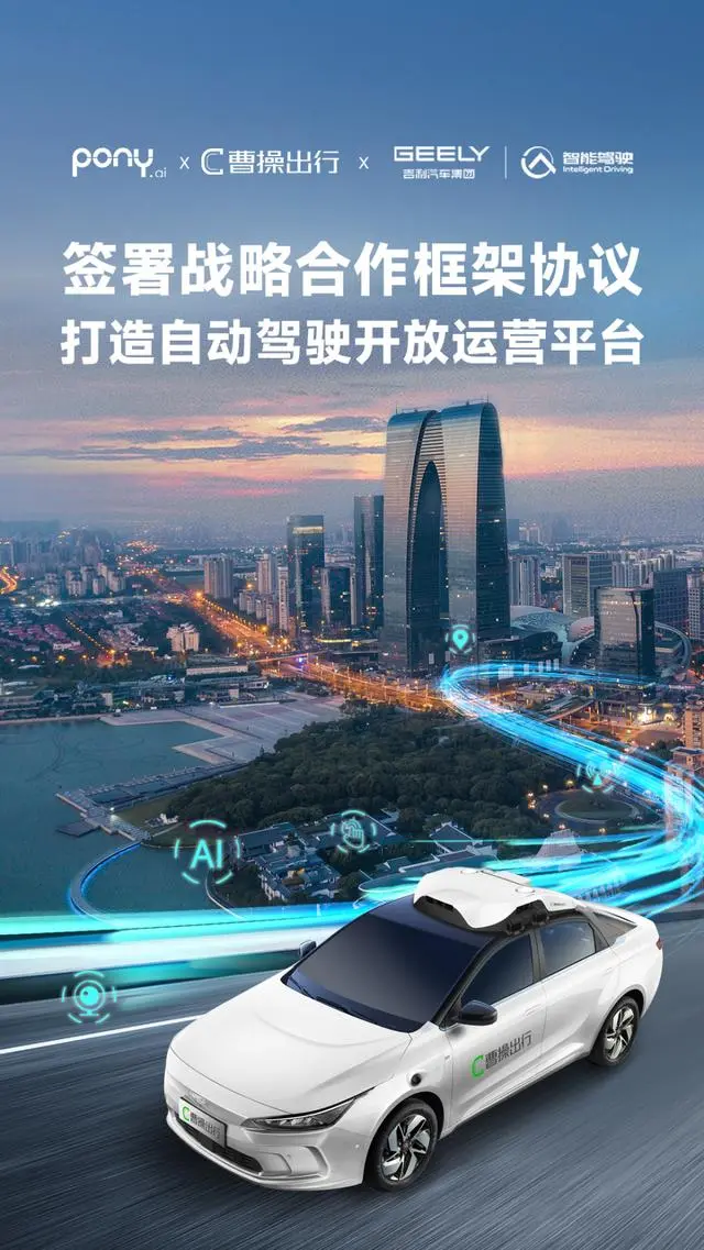 Robotaxi商业化：合纵连横，车企掘金
