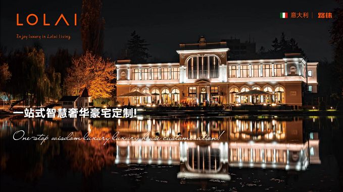 迈向高端，“路徕”为智能家居创造“来路”