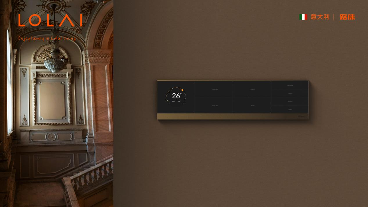 迈向高端，“路徕”为智能家居创造“来路”