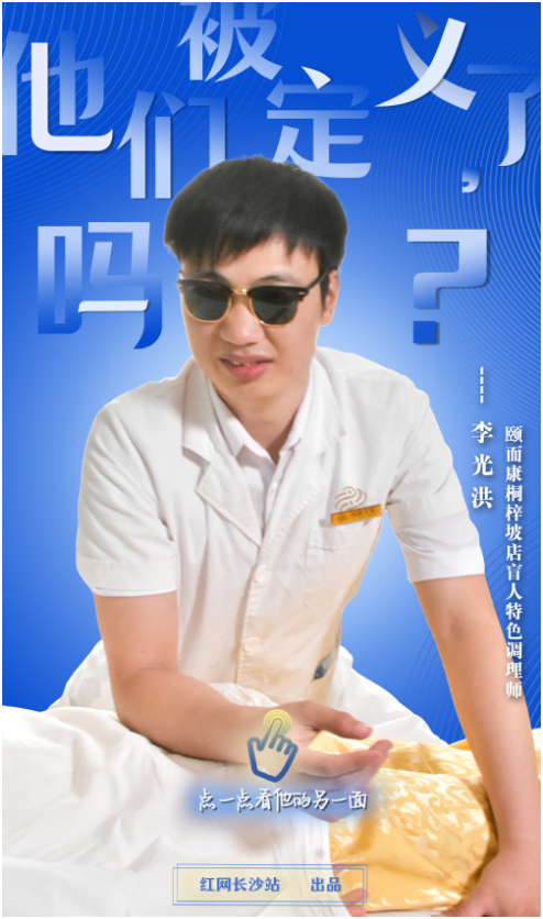 国际盲人节，看他们的“睛”彩AB面