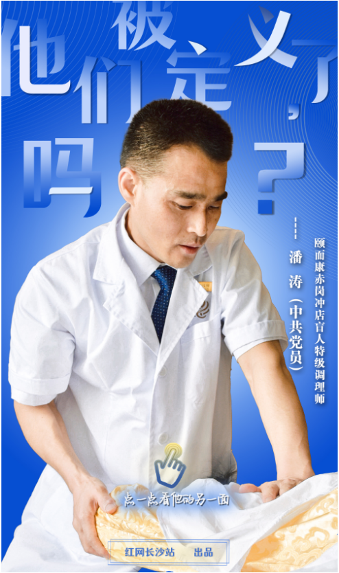 国际盲人节，看他们的“睛”彩AB面