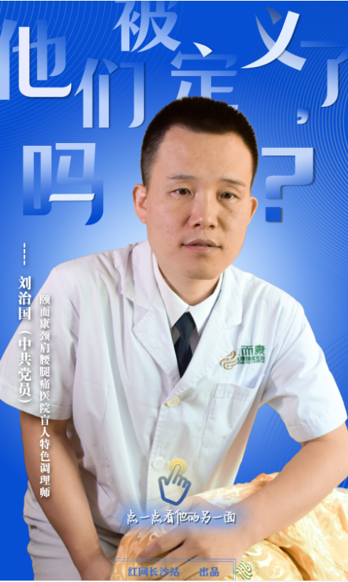 国际盲人节，看他们的“睛”彩AB面