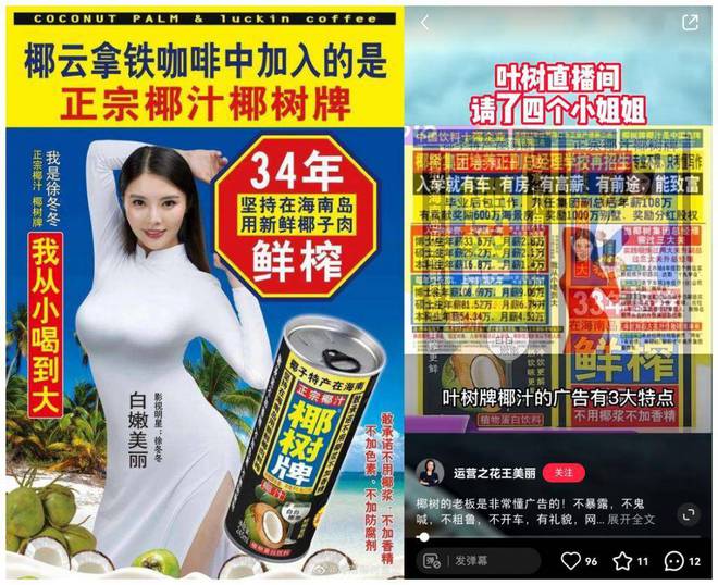 在网红界，椰树直播间可太保守了