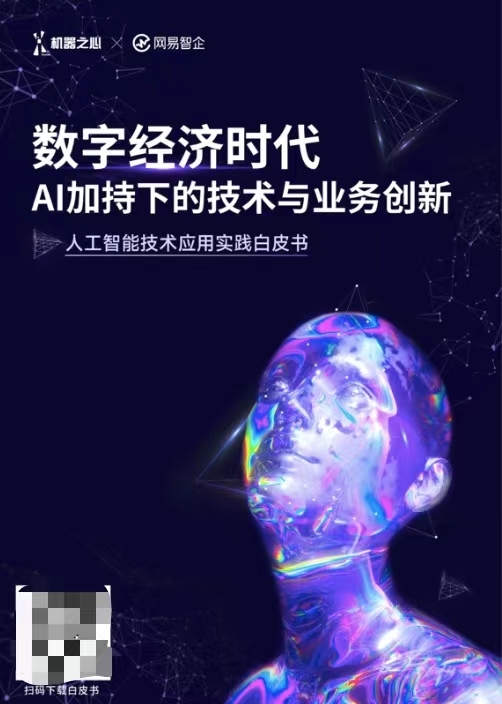 网易云信七年：「连接者」背后的「放大器」