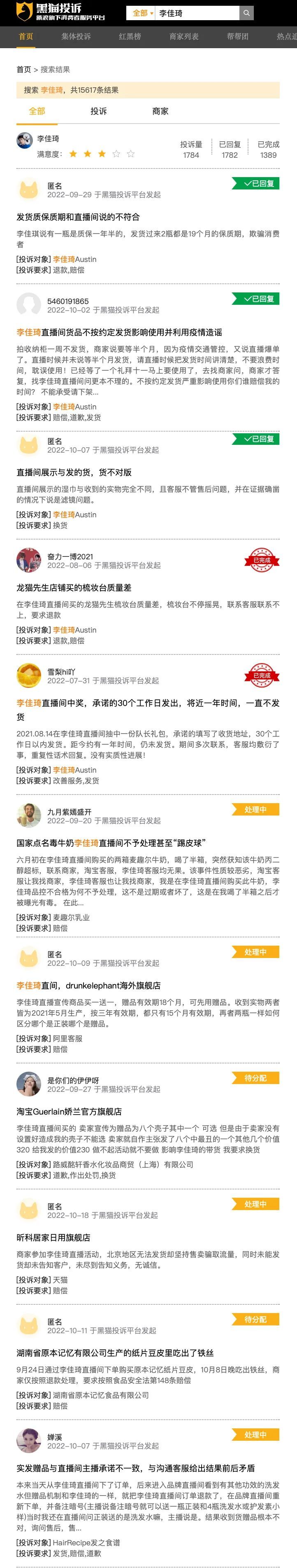 高退货率之困，双十一后李佳琦或将理性隐退？