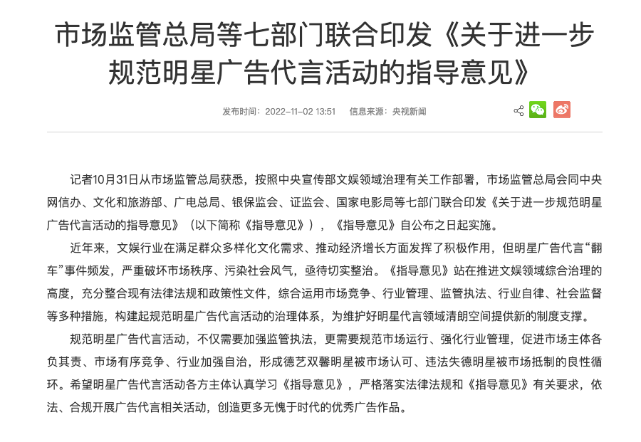 明星代言的“翻车”时代或将终结