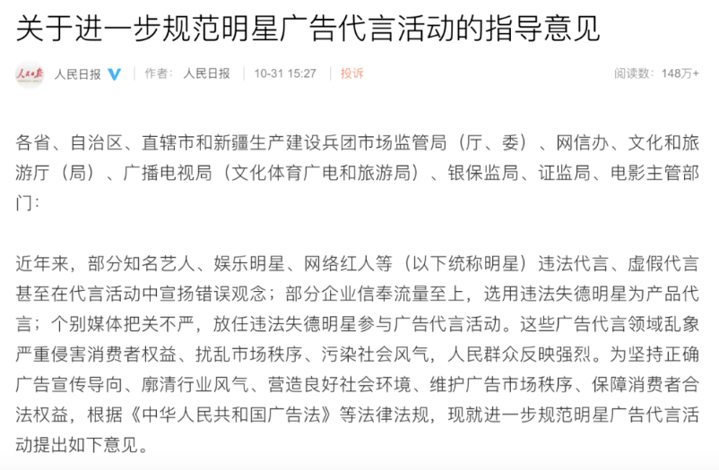 明星代言的“翻车”时代或将终结