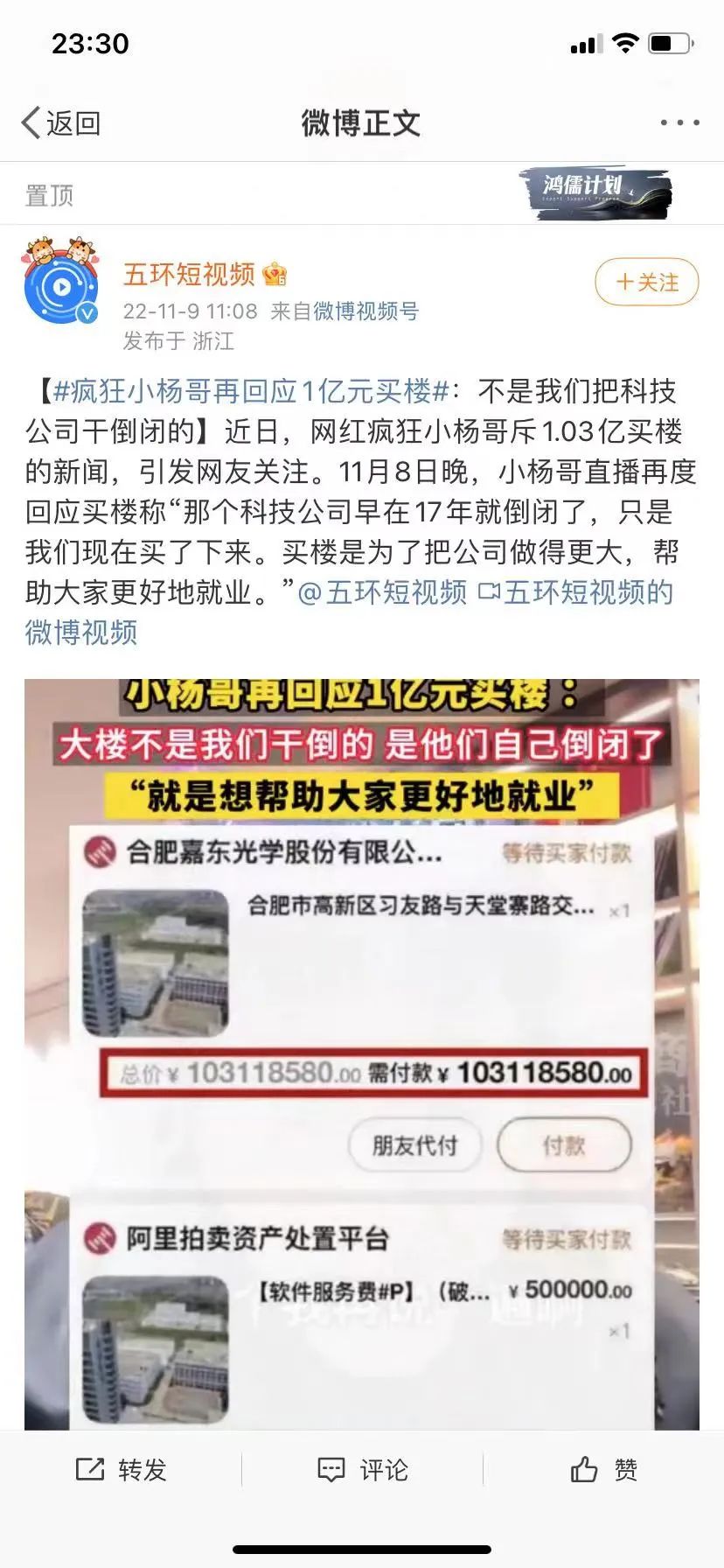 粉丝破亿后亿元买楼，疯狂小杨哥能跻身“带货四大天王”吗？