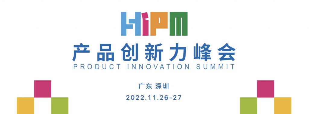 2022产品创新力峰会——55位大咖云集