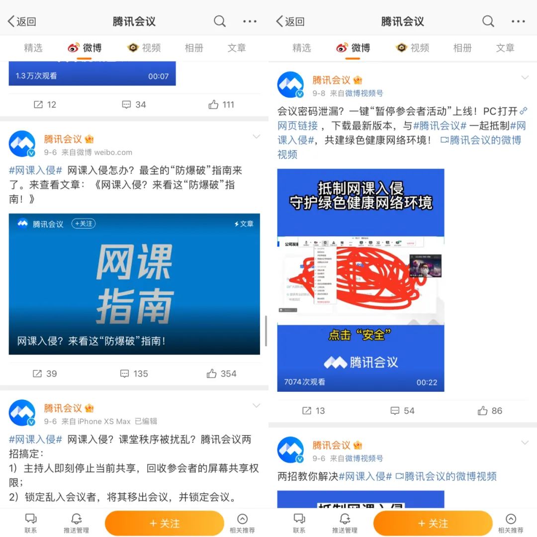 教师被“猎杀”，网课入侵者继续寻找下个目标