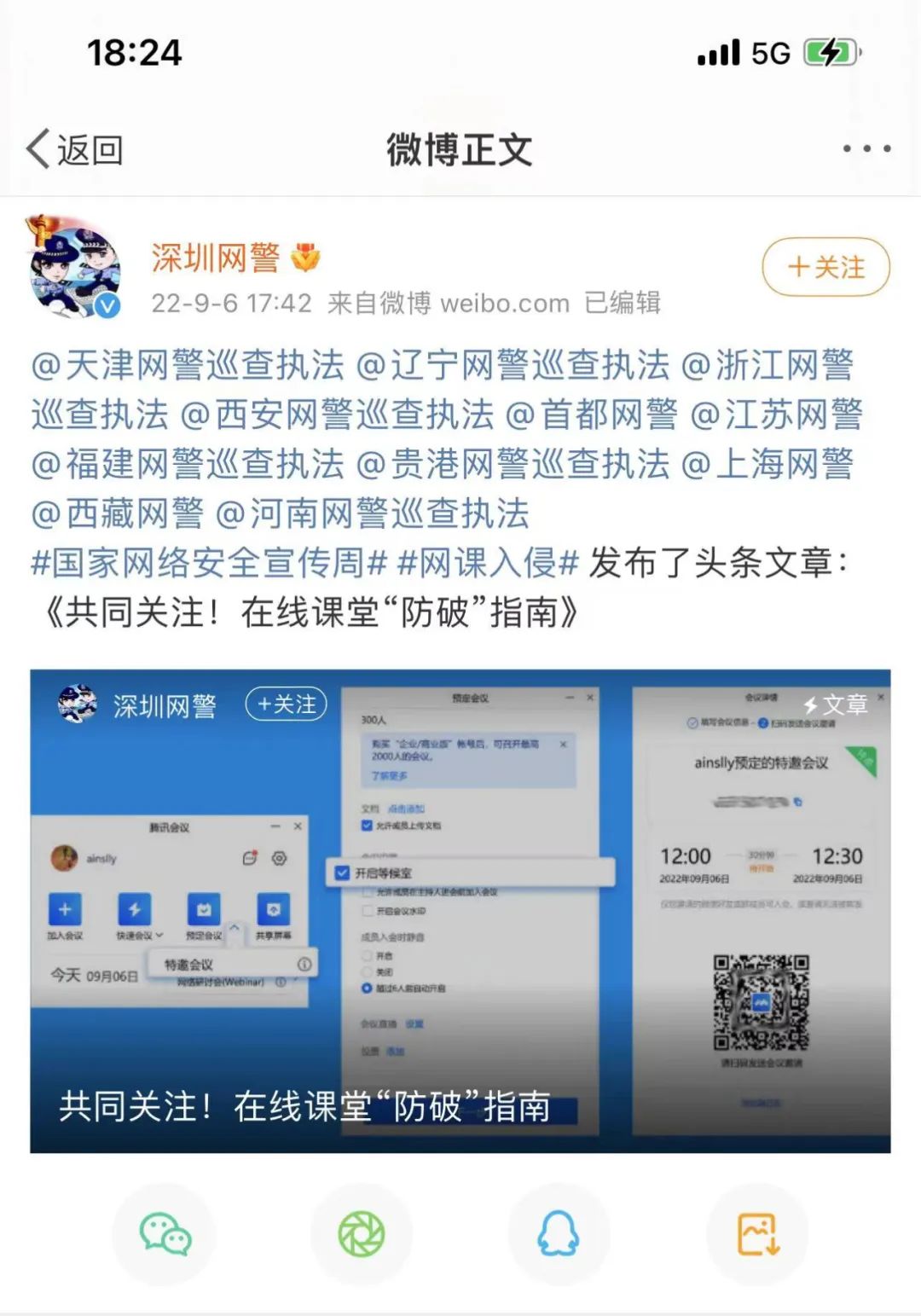 教师被“猎杀”，网课入侵者继续寻找下个目标