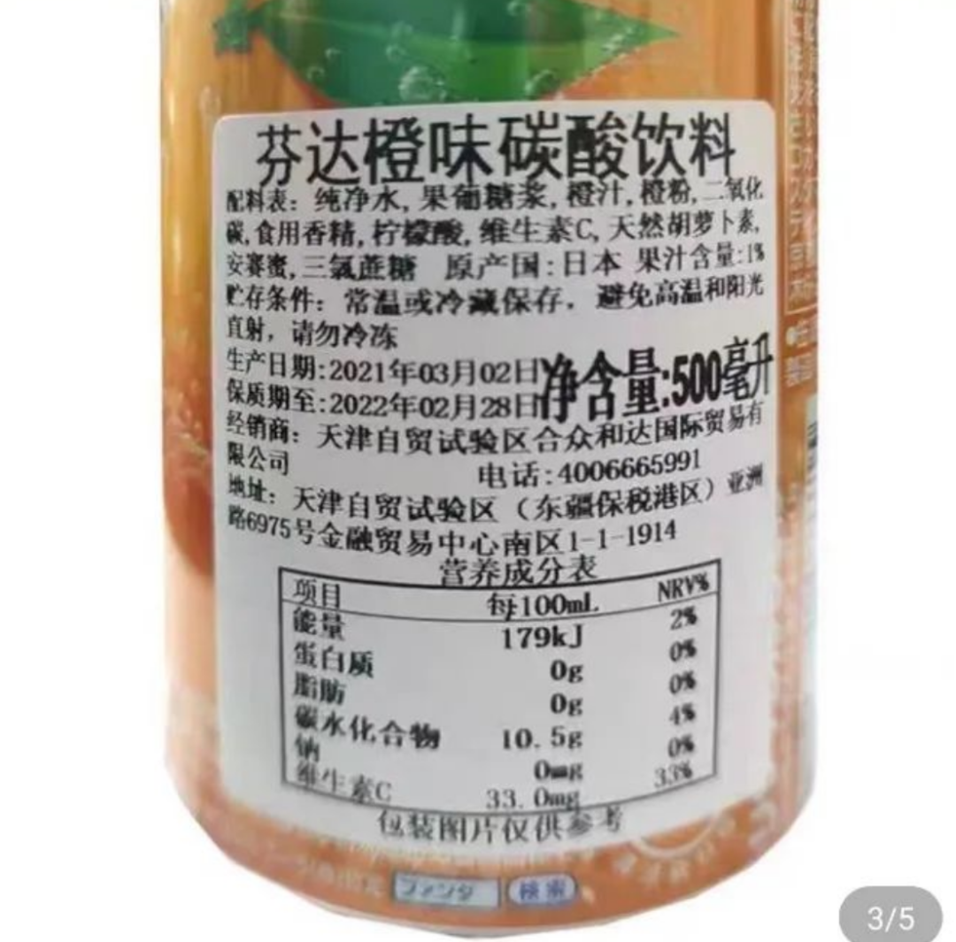 芬达痛揍日本消费者