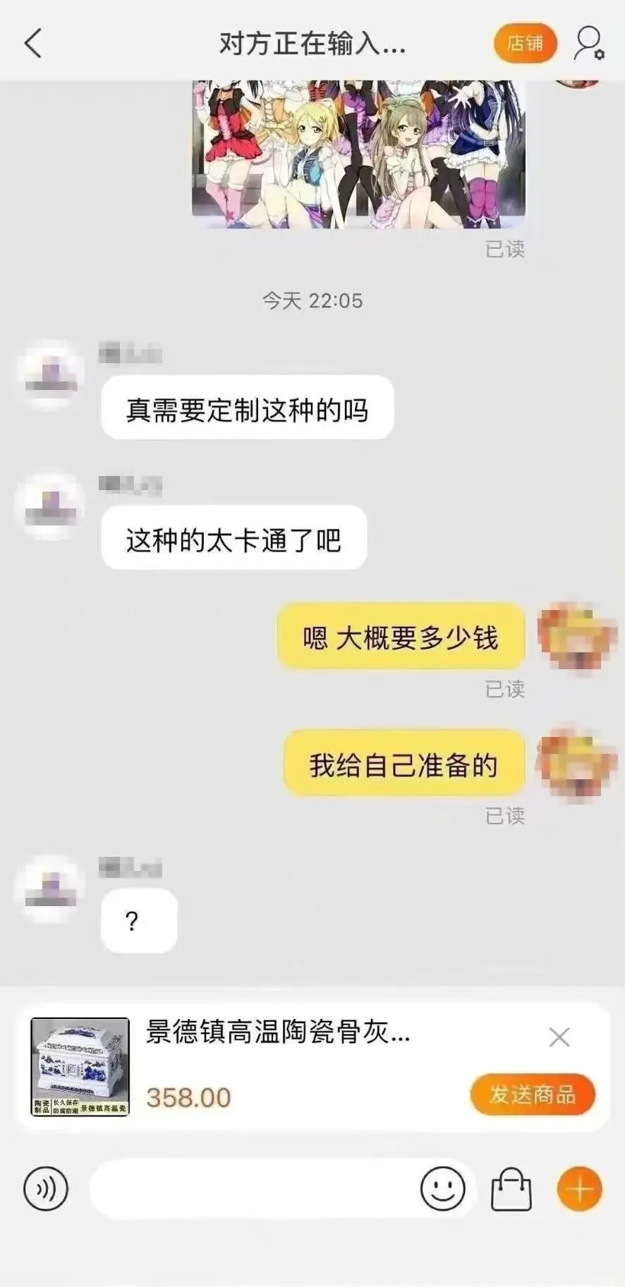 二次元骨灰盒，对死神的折磨