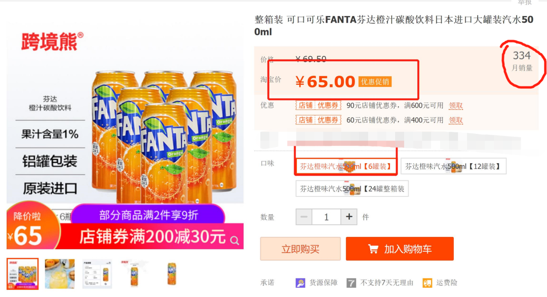 芬达痛揍日本消费者