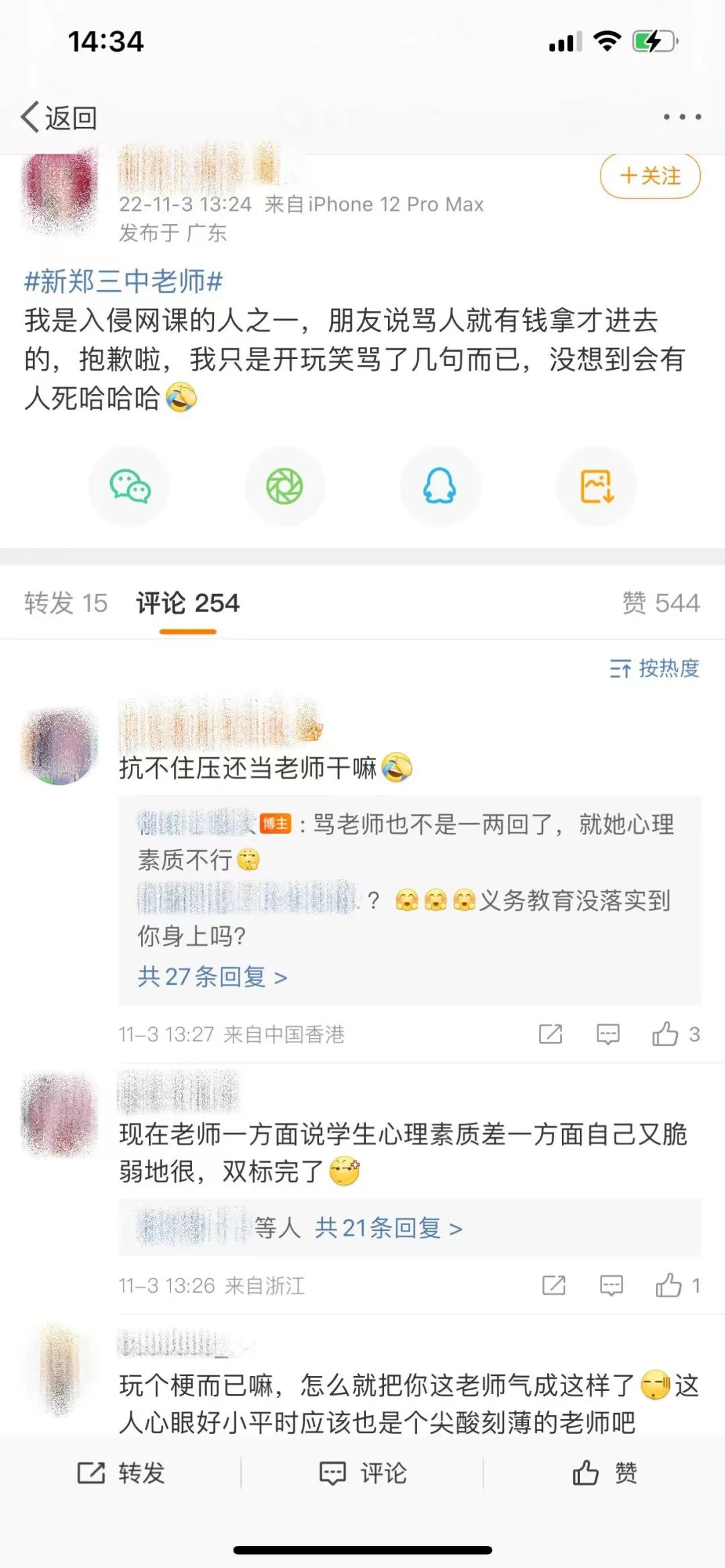 教师被“猎杀”，网课入侵者继续寻找下个目标