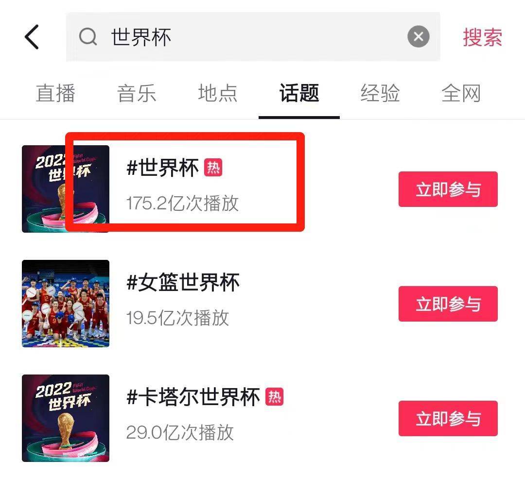 抖音搞定世界杯，却搞不定体育经济