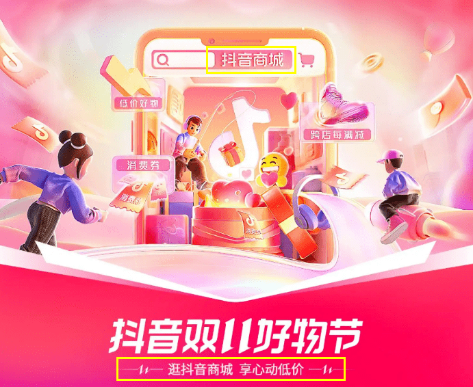 货架电商与兴趣电商在这个双11融合了