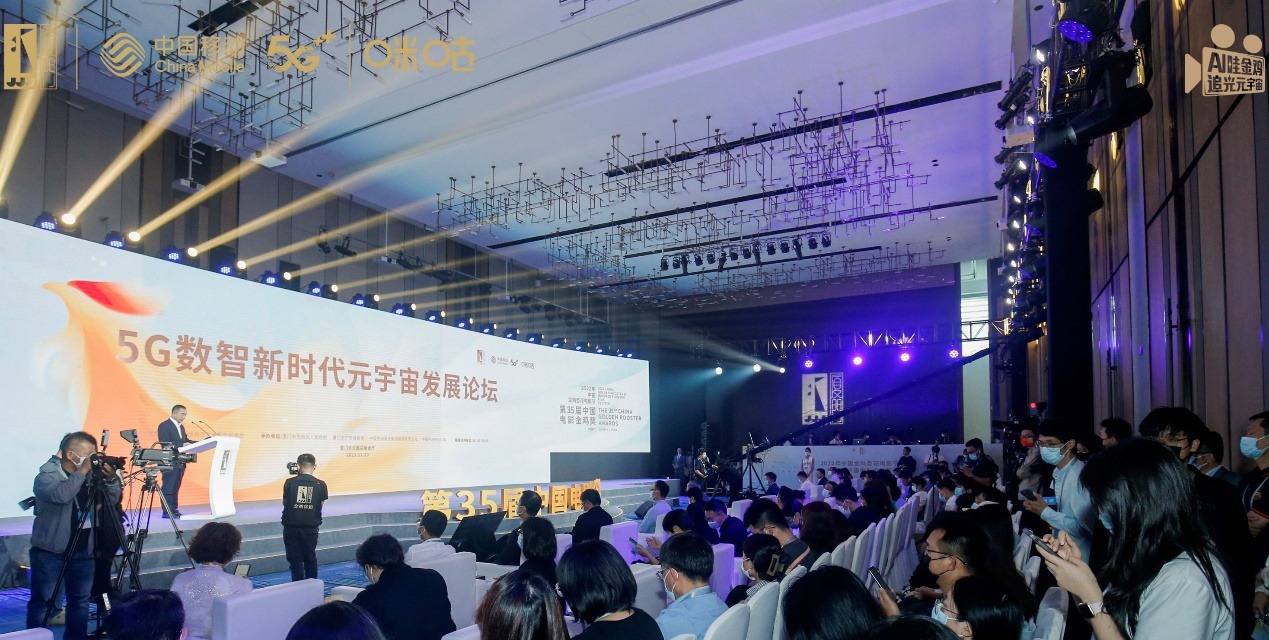 5G数智新时代元宇宙发展论坛在金鸡节举办 探索传统文化创新表达