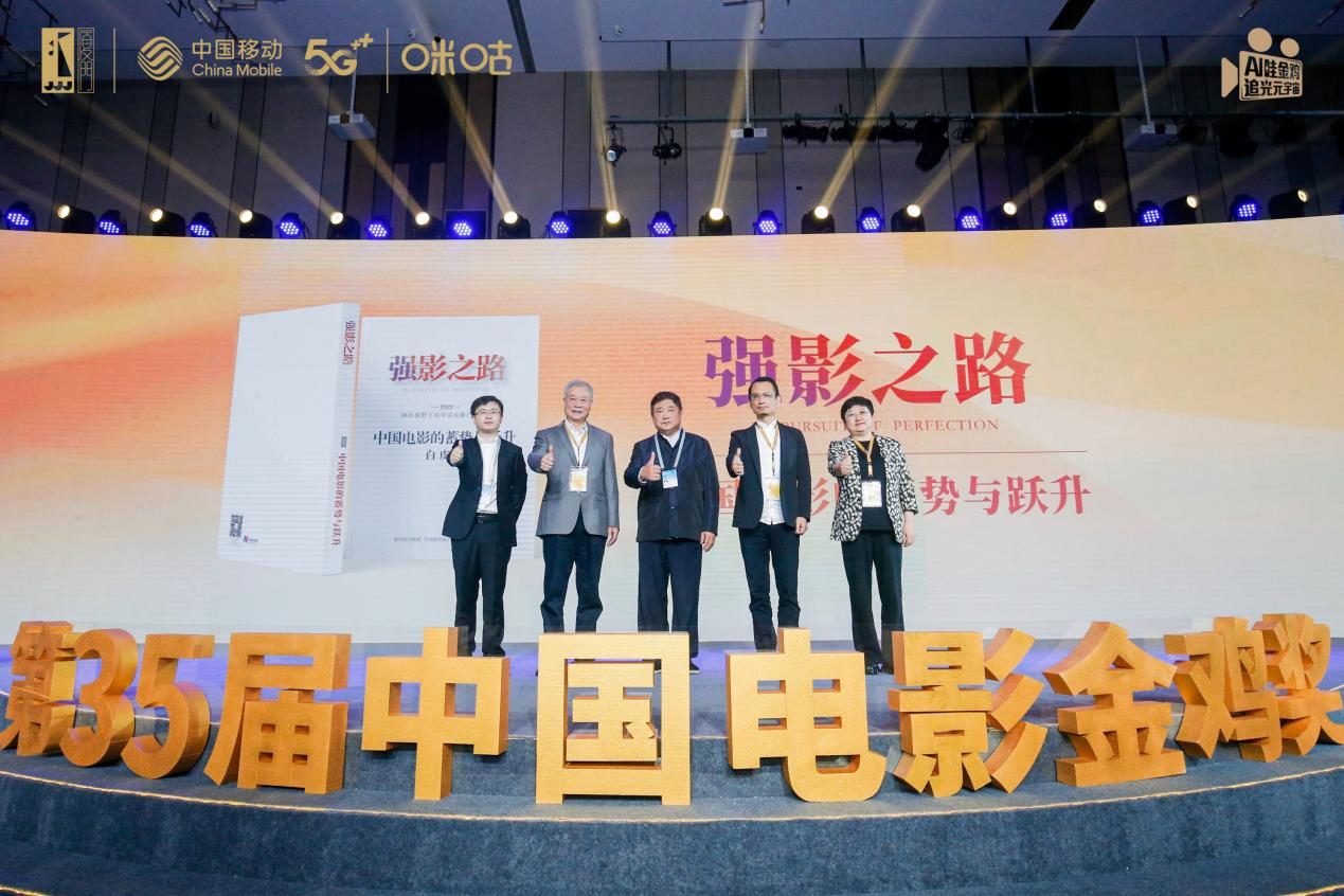 5G数智新时代元宇宙发展论坛在金鸡节举办 探索传统文化创新表达