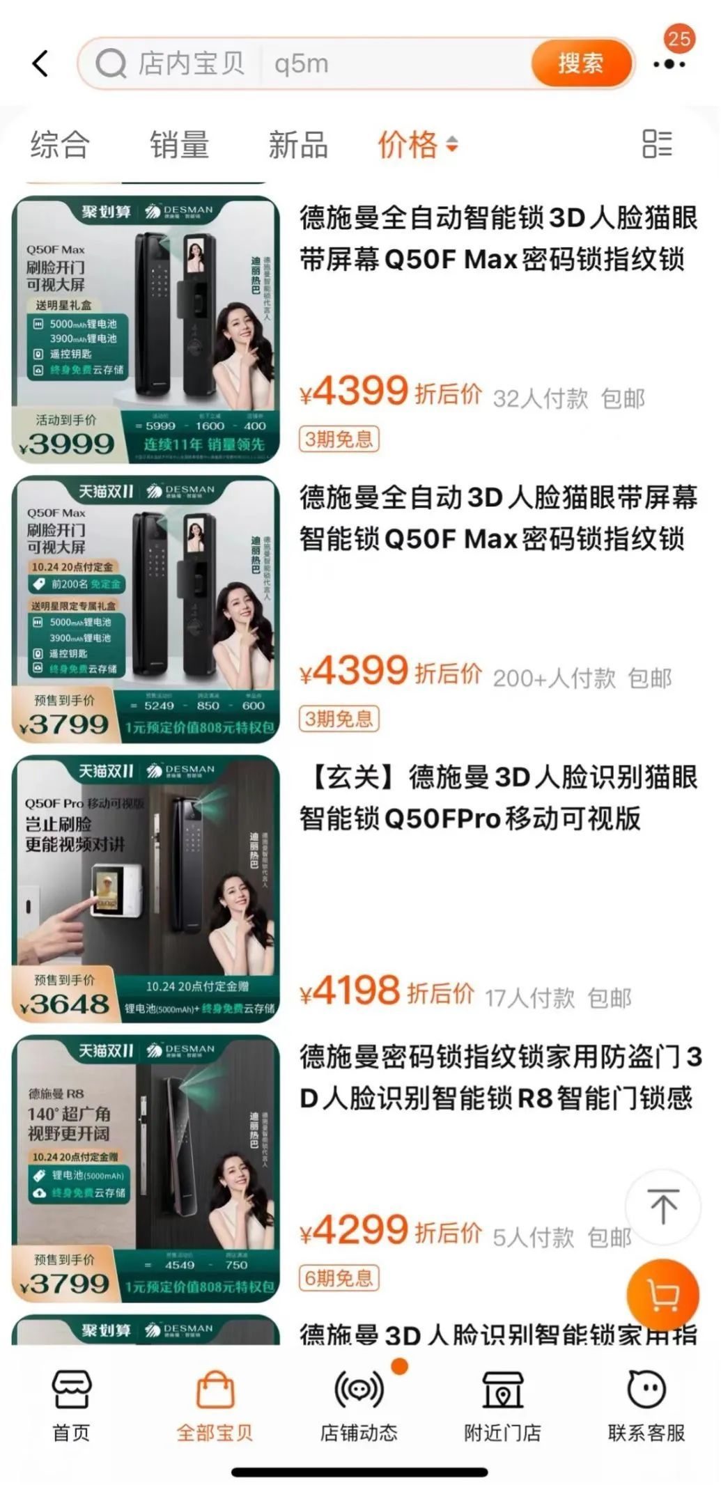 群雄逐鹿下的智能门锁，独角兽德施曼能否保持高端？