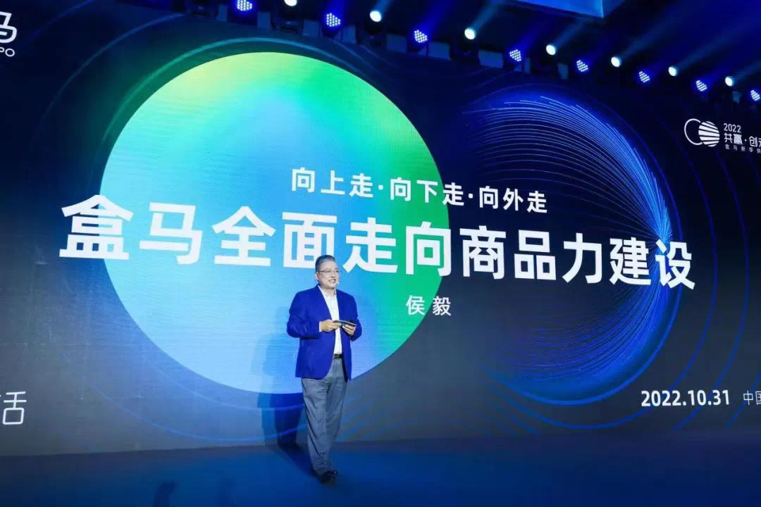 盒马侯毅给中国零售业带来的两大革新：新零供关系和商品力