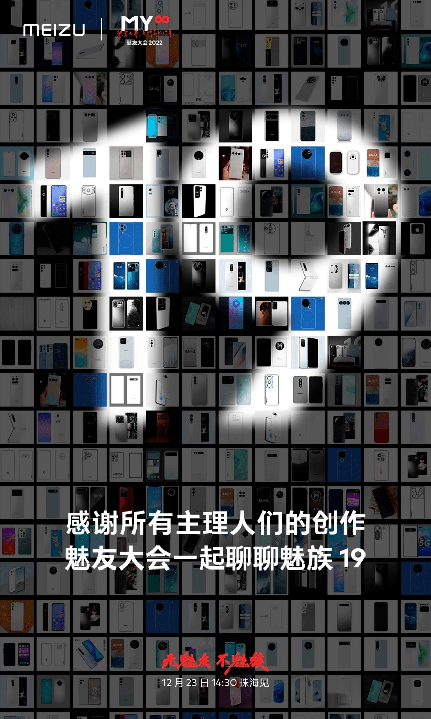 花了19年，魅族在用户这件事上做到了极致