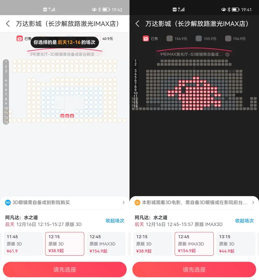 票价三倍仍爆满，特殊影厅成《阿凡达2》主战场