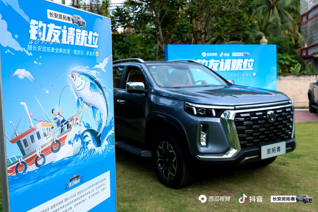 与长安览拓者跨界合作，西瓜视频“钓友请就位”做对了什么？