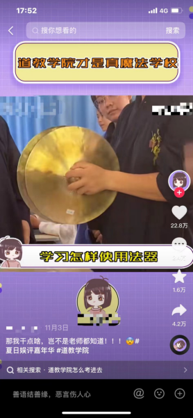 网友们说要读道教学院，我劝你们再想想