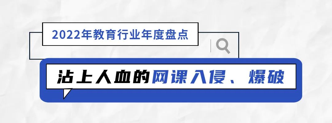 2022年教育行业年度盘点：“双减”工作仍是要务，考研情绪趋于理性