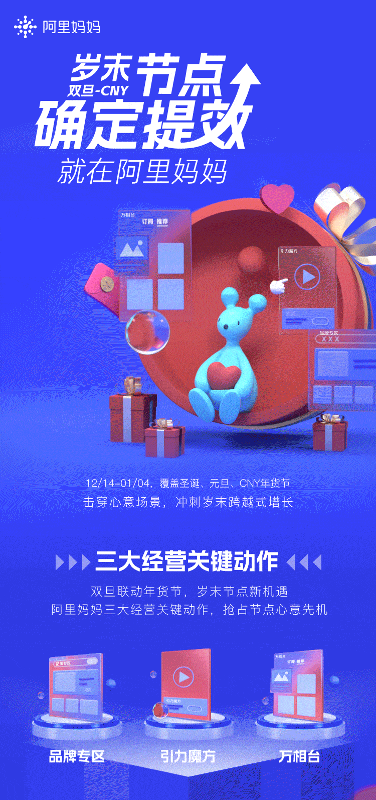 岁末节点经营：阿里妈妈助力欧莱雅、荣耀等“确定提效”