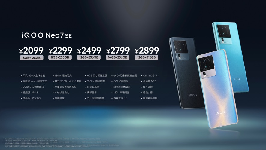 骁龙8 Gen2领衔 iQOO 11系列搭载全新性能铁三角