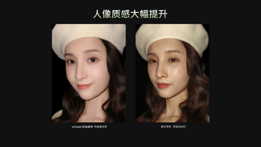 双面柔光 照亮你我tā vivo S16系列12月22日正式发布